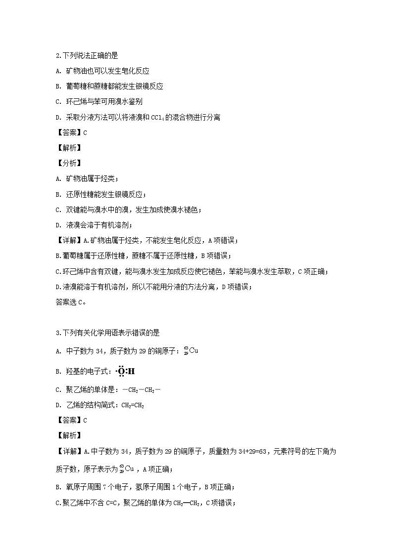 海南省海口第四中学2018-2019学年高一下学期期末考试化学（选考）试卷02