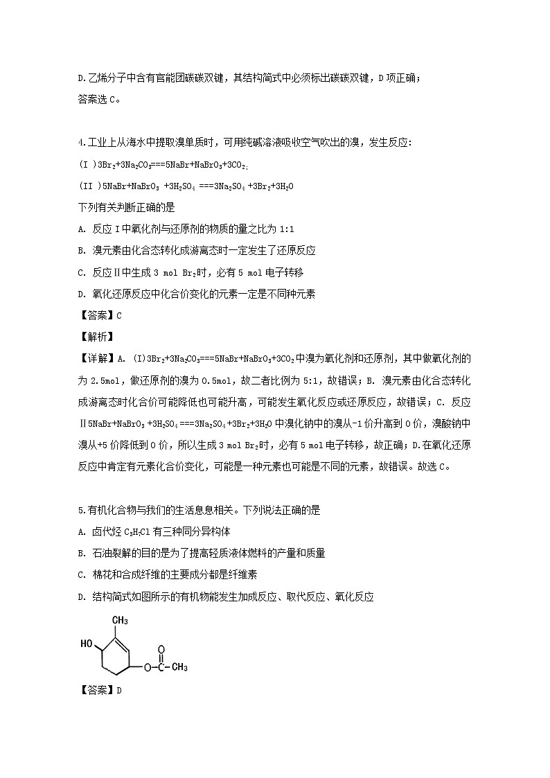 海南省海口第四中学2018-2019学年高一下学期期末考试化学（选考）试卷03