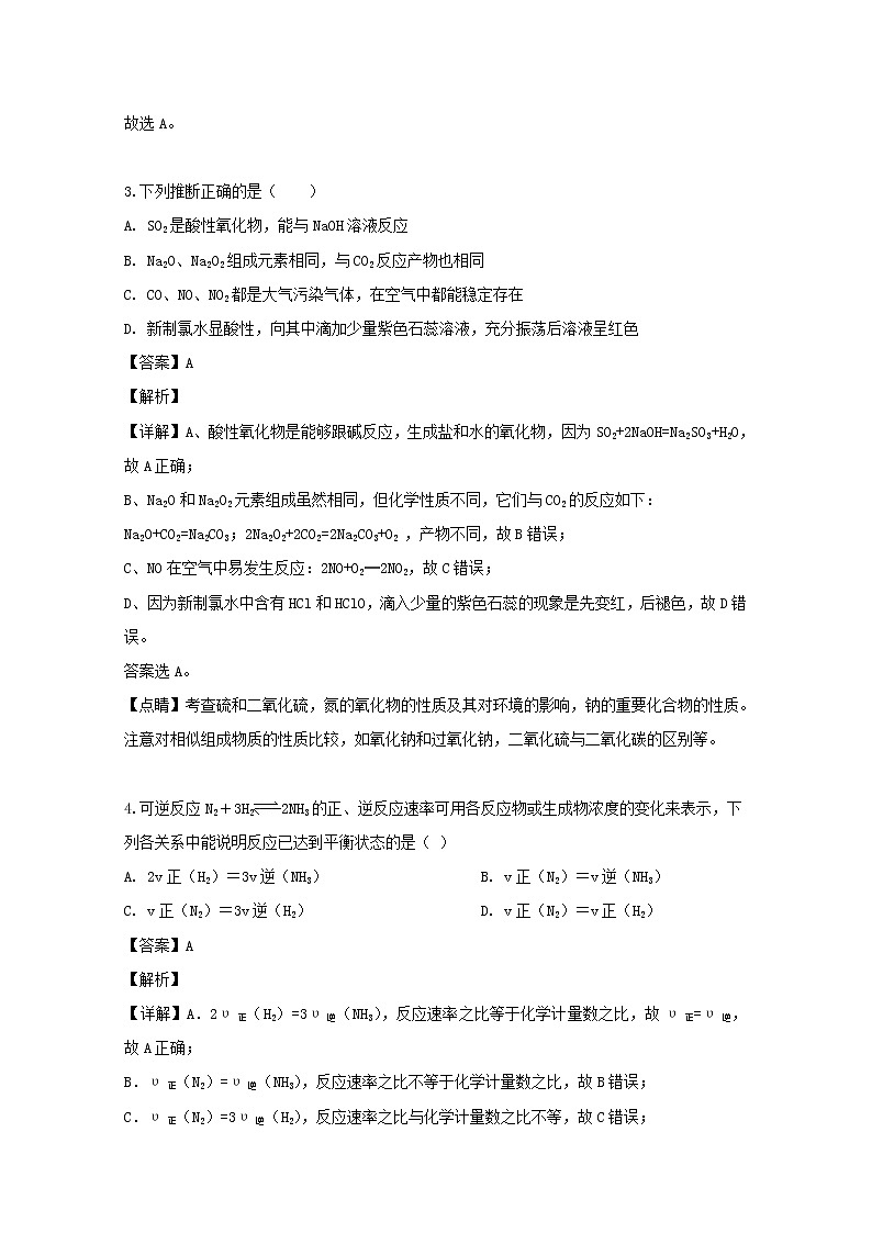 黑龙江省青冈县一中2018-2019学年高一下学期期末考试（B班）化学试题02