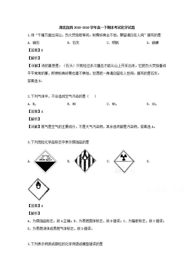 湖北省宜昌市2018-2019学年高一下学期期末考试化学试题01