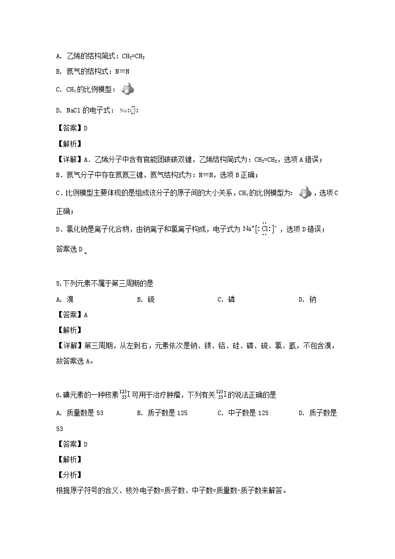 湖北省宜昌市2018-2019学年高一下学期期末考试化学试题02