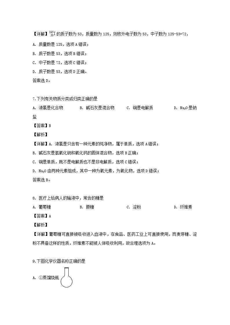 湖北省宜昌市2018-2019学年高一下学期期末考试化学试题03