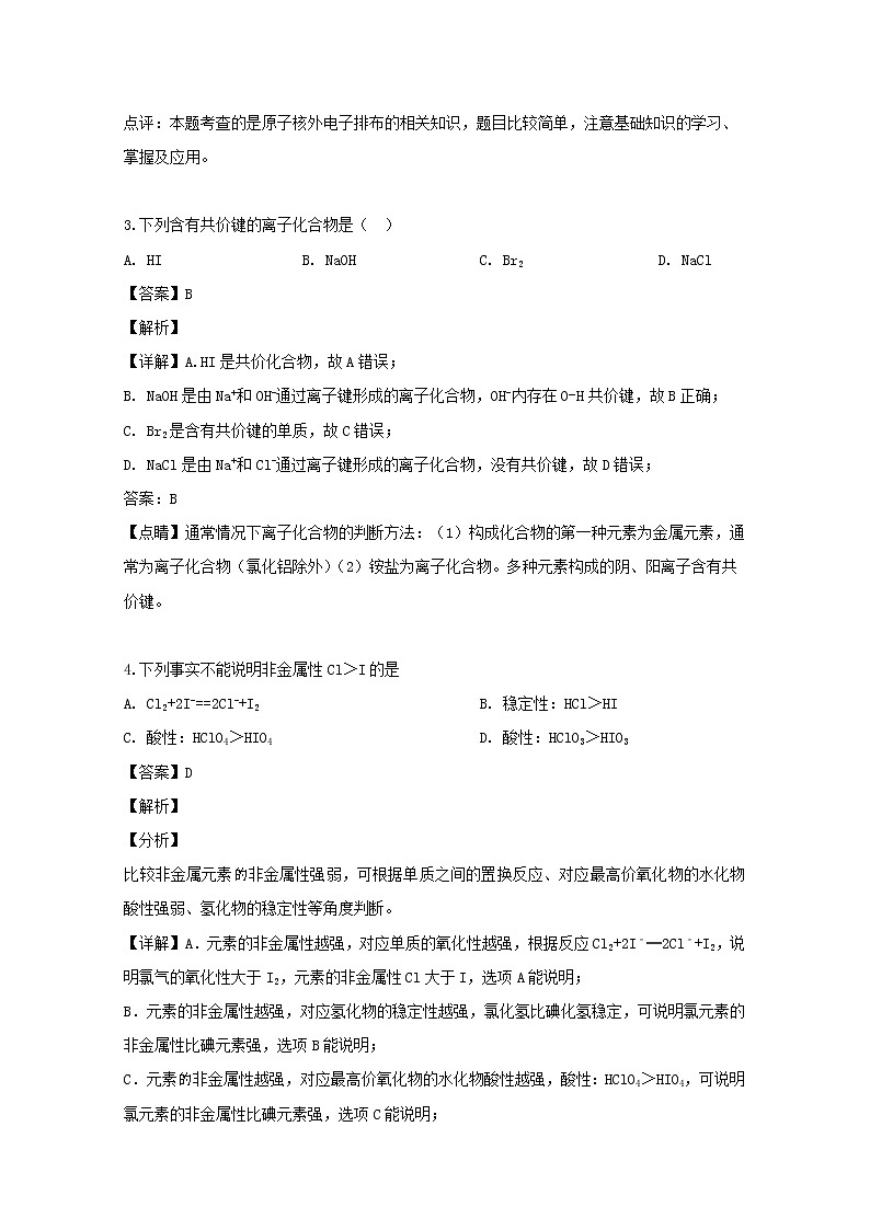 黑龙江省佳木斯市汤原高级中学2018-2019学年高一下学期期末考试化学试题02