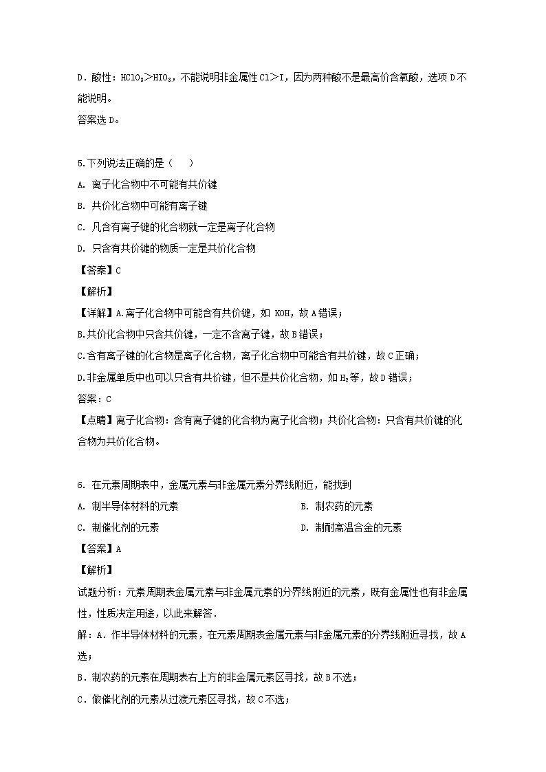 黑龙江省佳木斯市汤原高级中学2018-2019学年高一下学期期末考试化学试题03