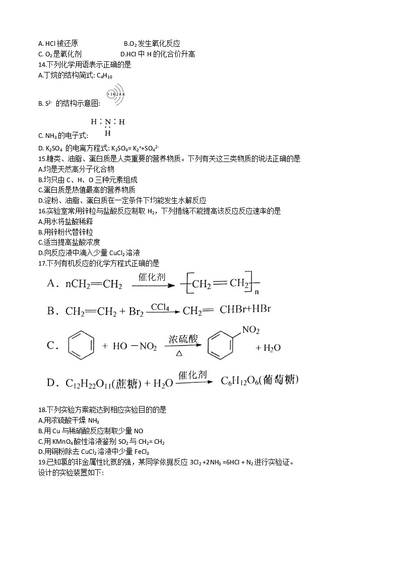 江苏省盐城市2019-2020学年高一下学期期末考试化学试题02