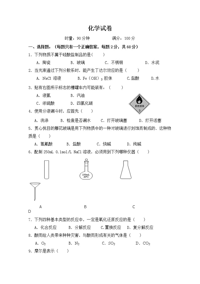 湖南省衡阳市欧阳遇实验中学2018-2019学年高一下学期期末考试化学试题01