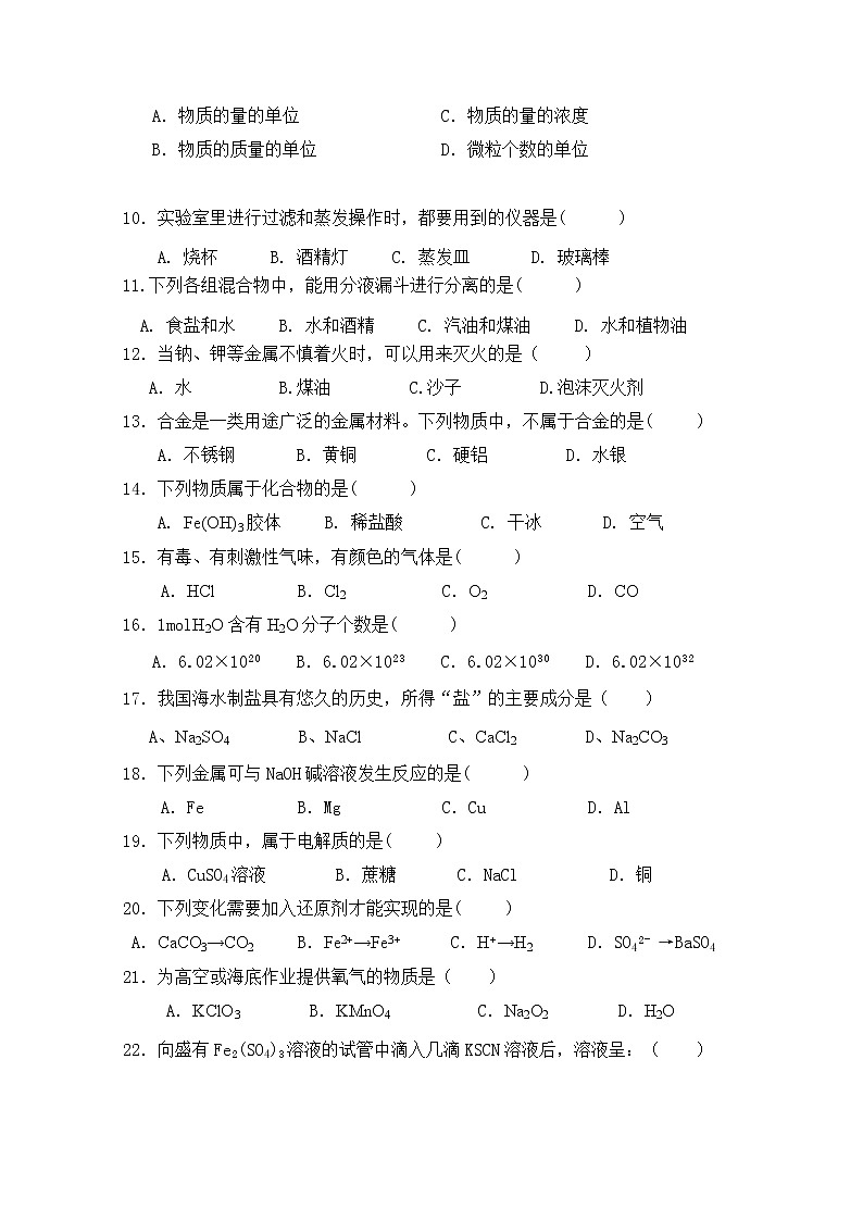 湖南省衡阳市欧阳遇实验中学2018-2019学年高一下学期期末考试化学试题02