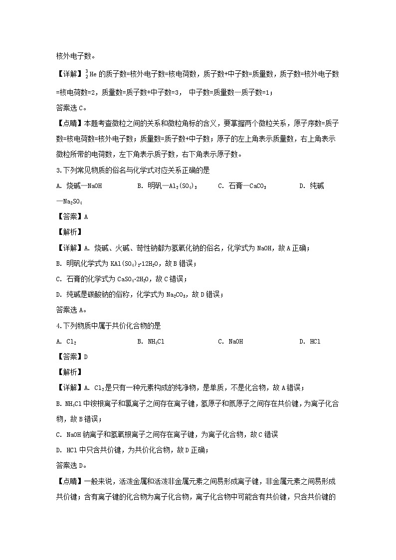 江苏省如皋市2018-2019学年高一下学期期末调研化学（必修）试题02