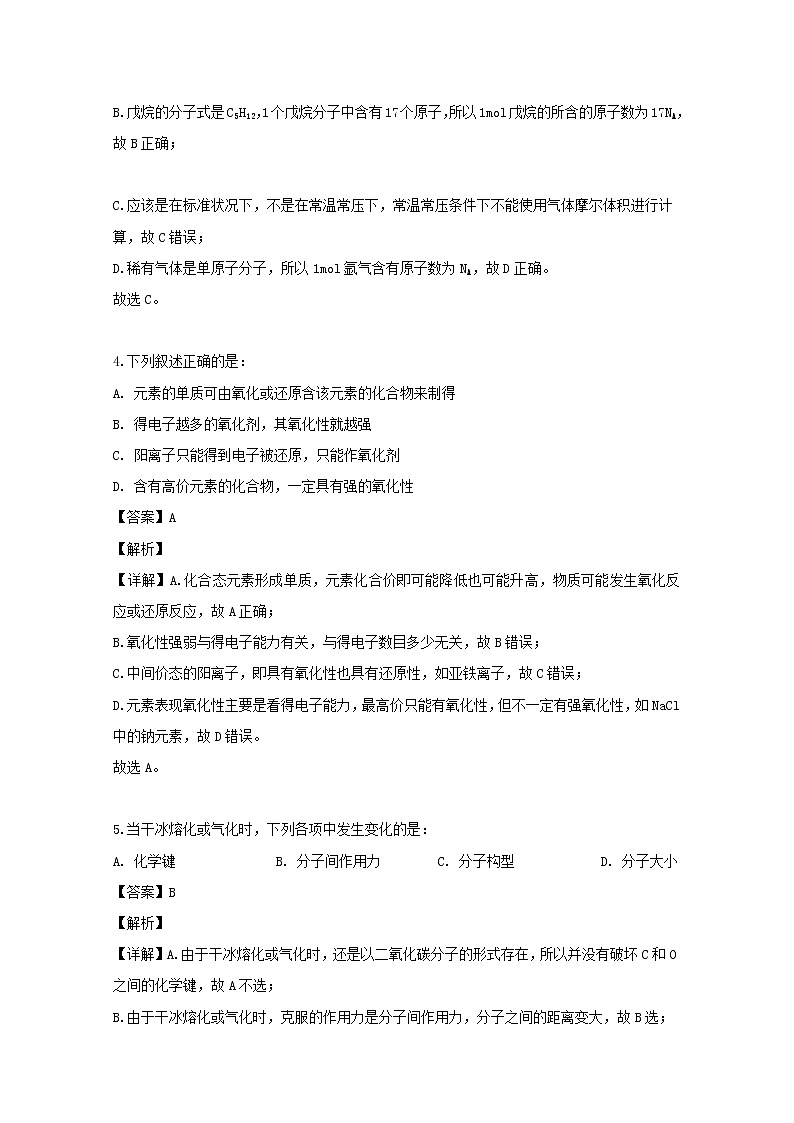 吉林省吉林市三校2018-2019学年高一下学期期末考试化学试题02