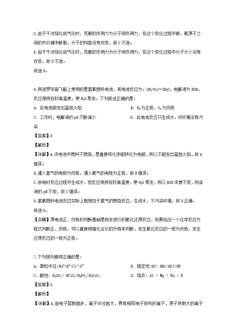吉林省吉林市三校2018-2019学年高一下学期期末考试化学试题03