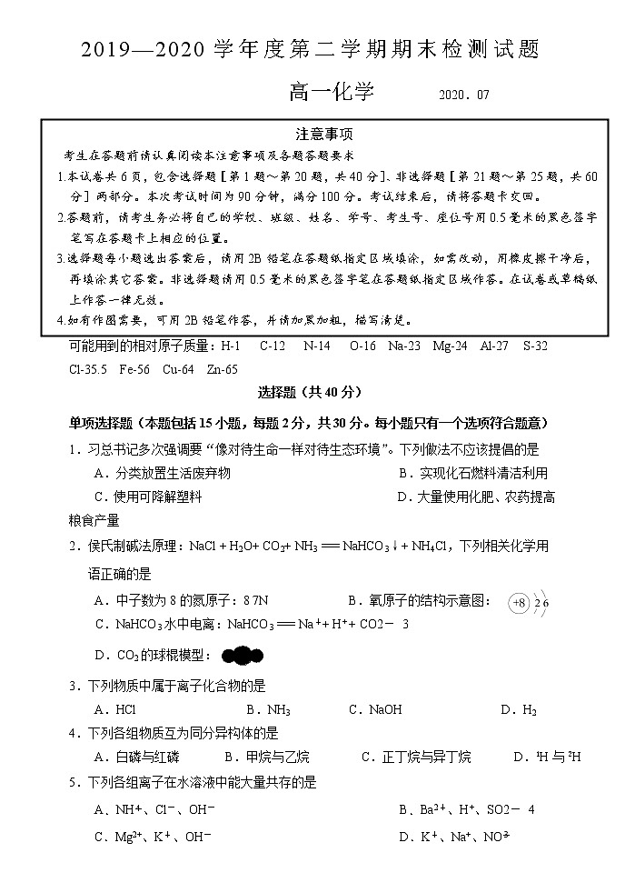 江苏省扬州市2019-2020学年高一下学期期末考试化学试题01