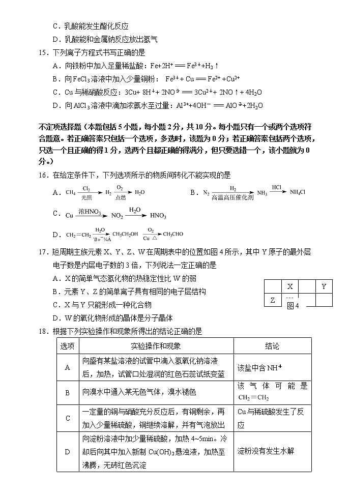 江苏省扬州市2019-2020学年高一下学期期末考试化学试题03