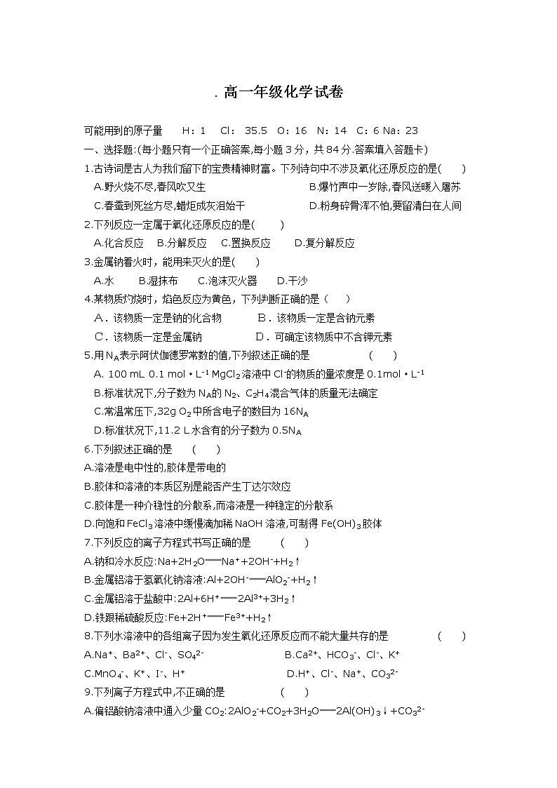 内蒙古呼和浩特市开来中学2018-2019学年高一第二学期期末考试化学试卷01