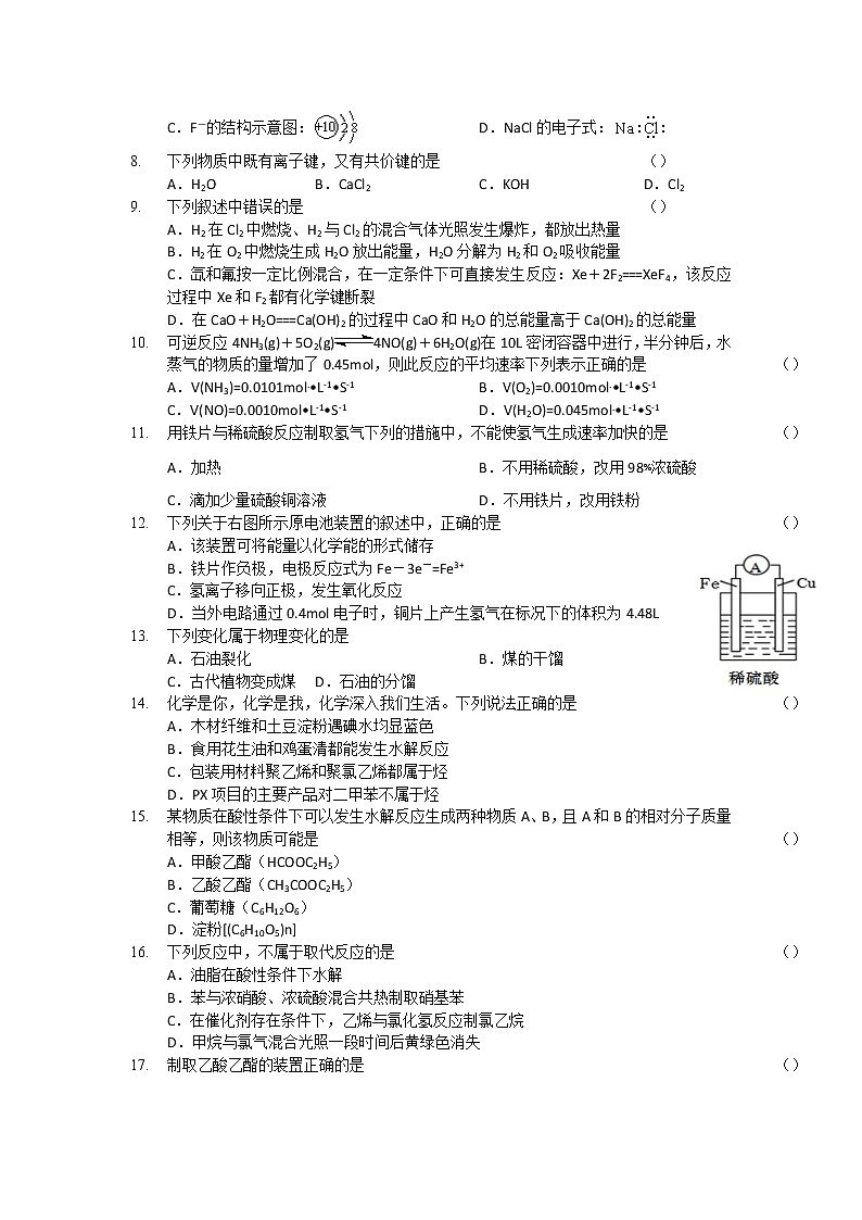 陕西省榆林市绥德县绥德中学2019-2020学年高一下学期期末检测化学试卷02