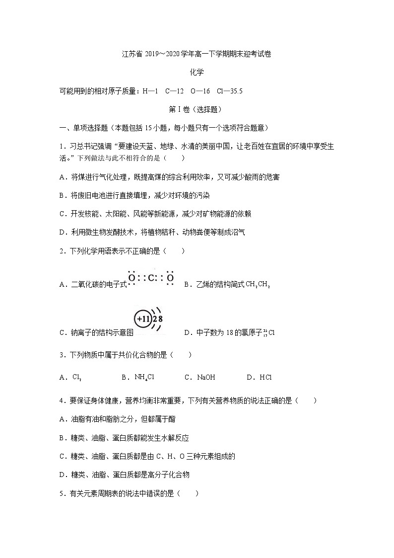 江苏省宜兴中学2019-2020学年高一下学期期末迎考化学试题01