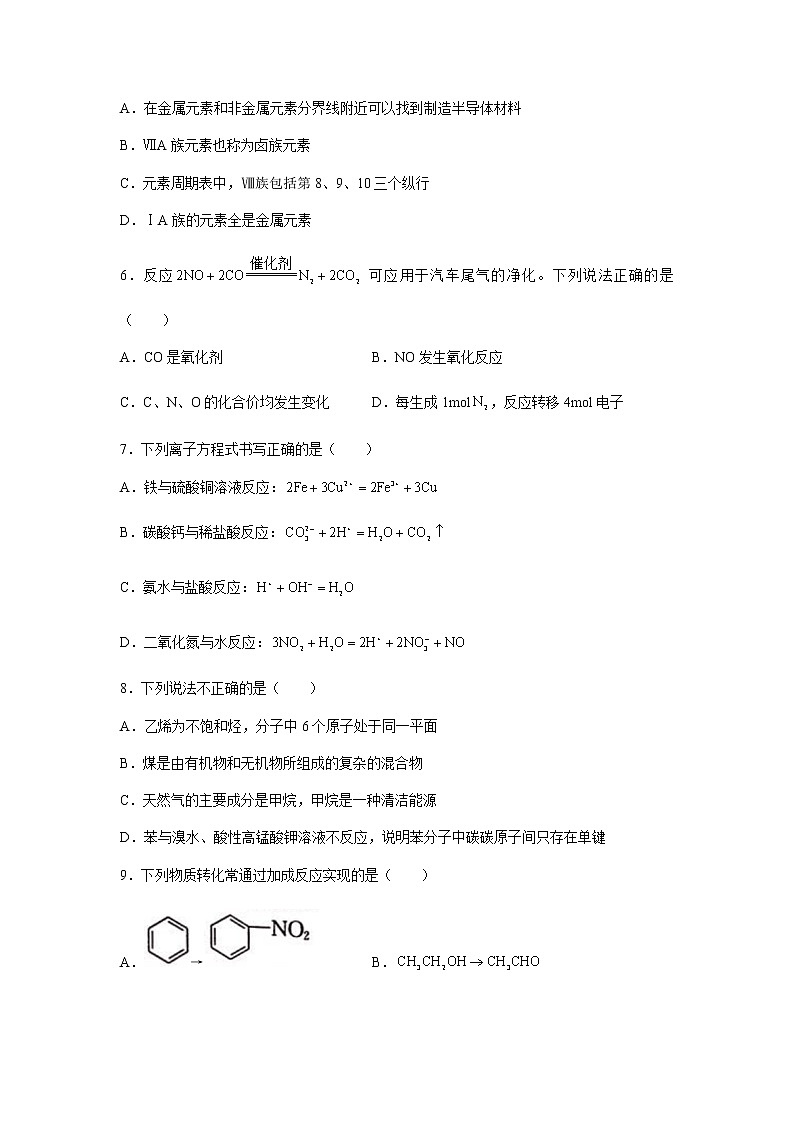 江苏省宜兴中学2019-2020学年高一下学期期末迎考化学试题02