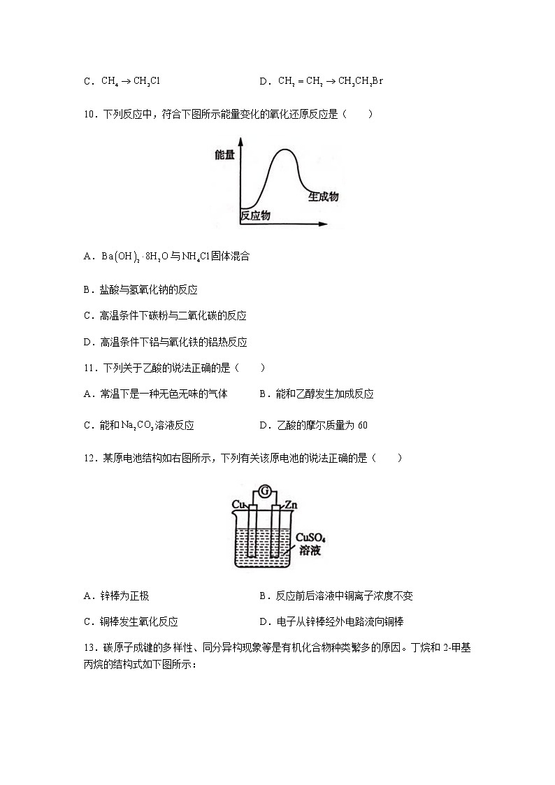 江苏省宜兴中学2019-2020学年高一下学期期末迎考化学试题03
