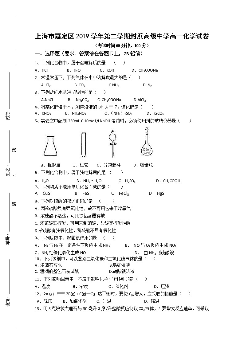 上海市嘉定区封浜高中2019-2020学年高一下学期期末考试化学试题01