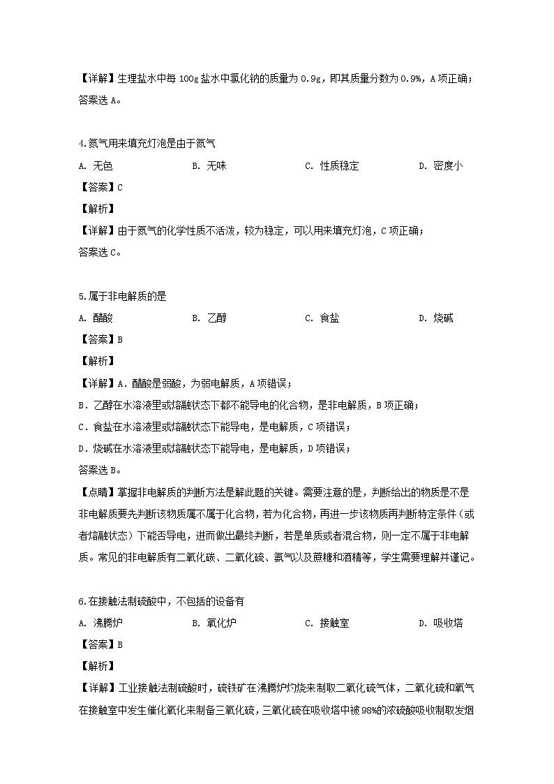 上海市金山中学2018-2019学年高一下学期期末考试化学试题02