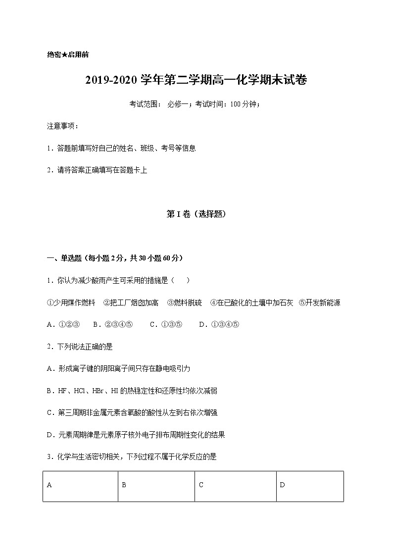 新疆吐蕃市高昌区第二中学2019-2020学年高一下学期期末考试化学试题01