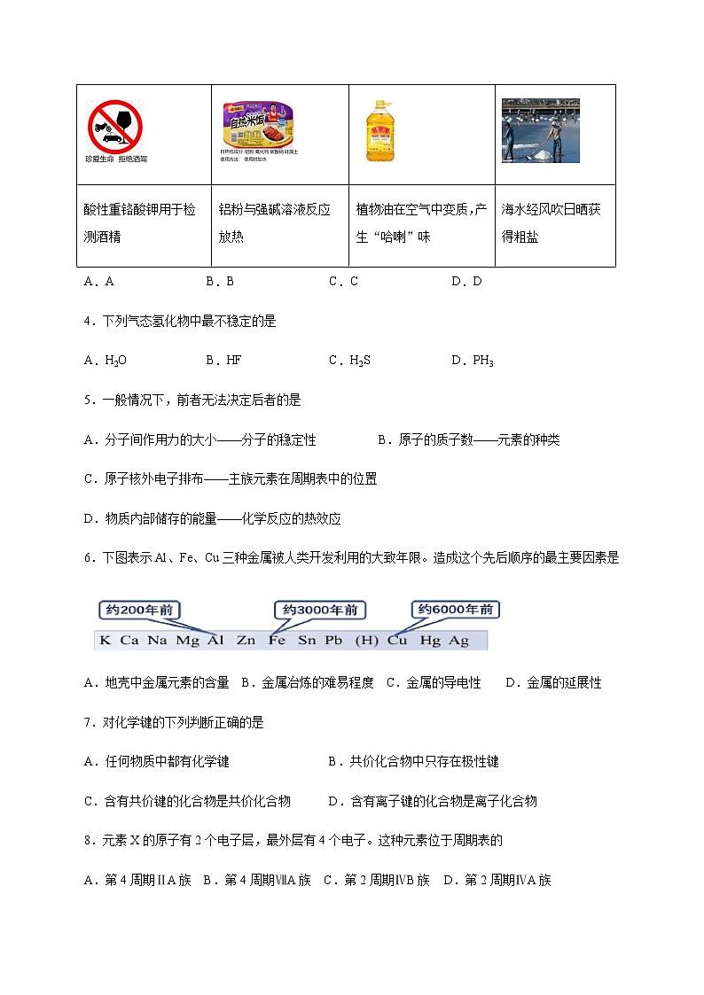 新疆吐蕃市高昌区第二中学2019-2020学年高一下学期期末考试化学试题02
