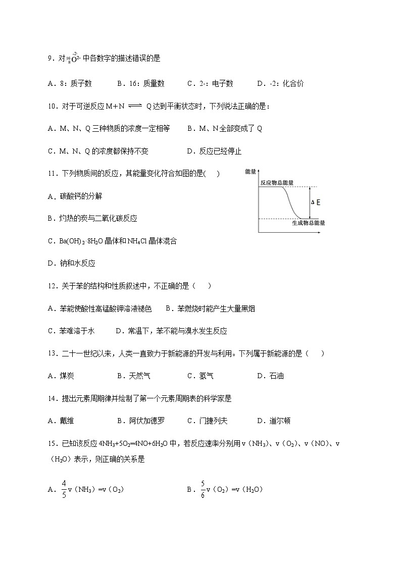 新疆吐蕃市高昌区第二中学2019-2020学年高一下学期期末考试化学试题03