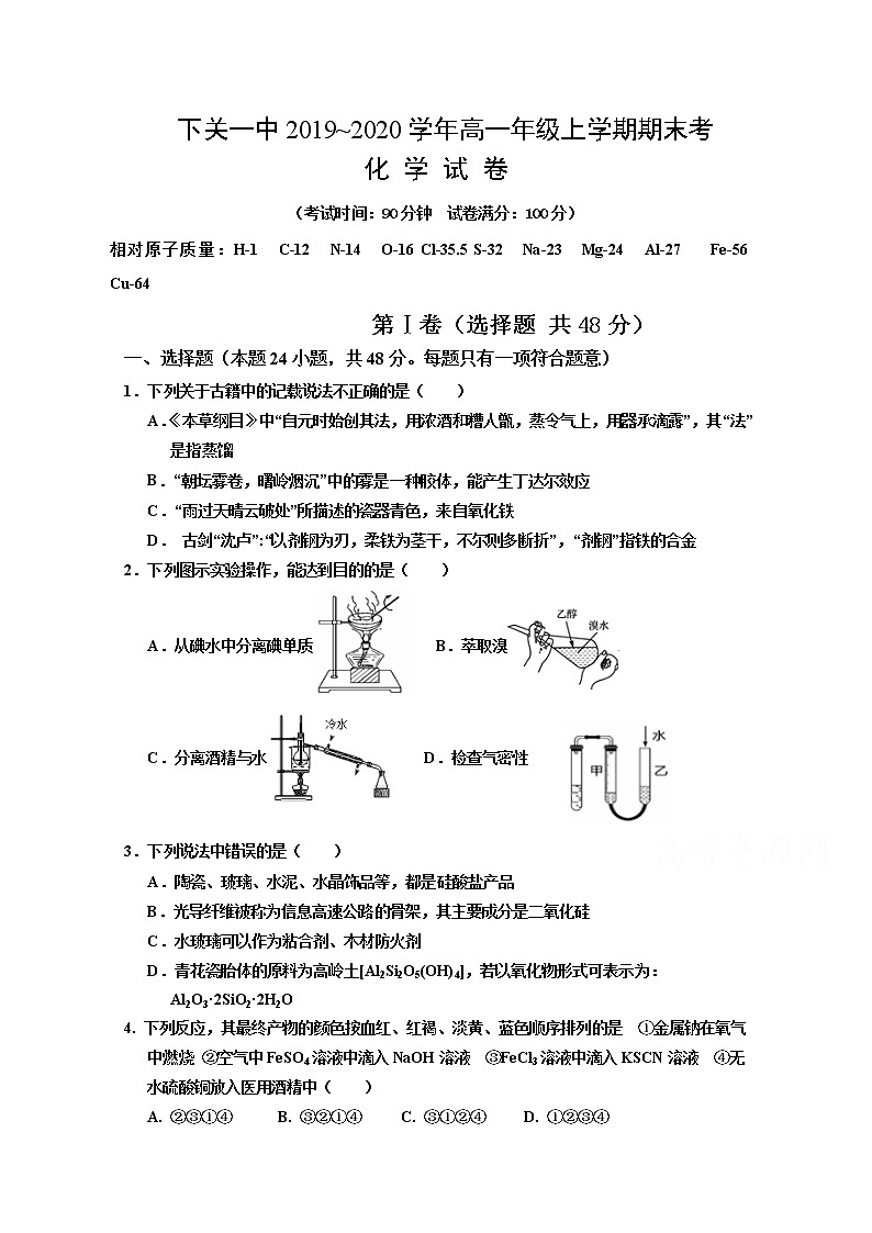 云南省大理市下关第一中学2019-2020学年高一上学期期末考试化学试题01