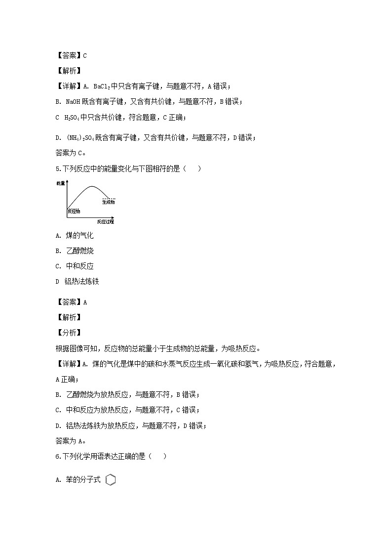 重庆市大足区2018-2019学年高一下学期期末考试化学试题第2页
