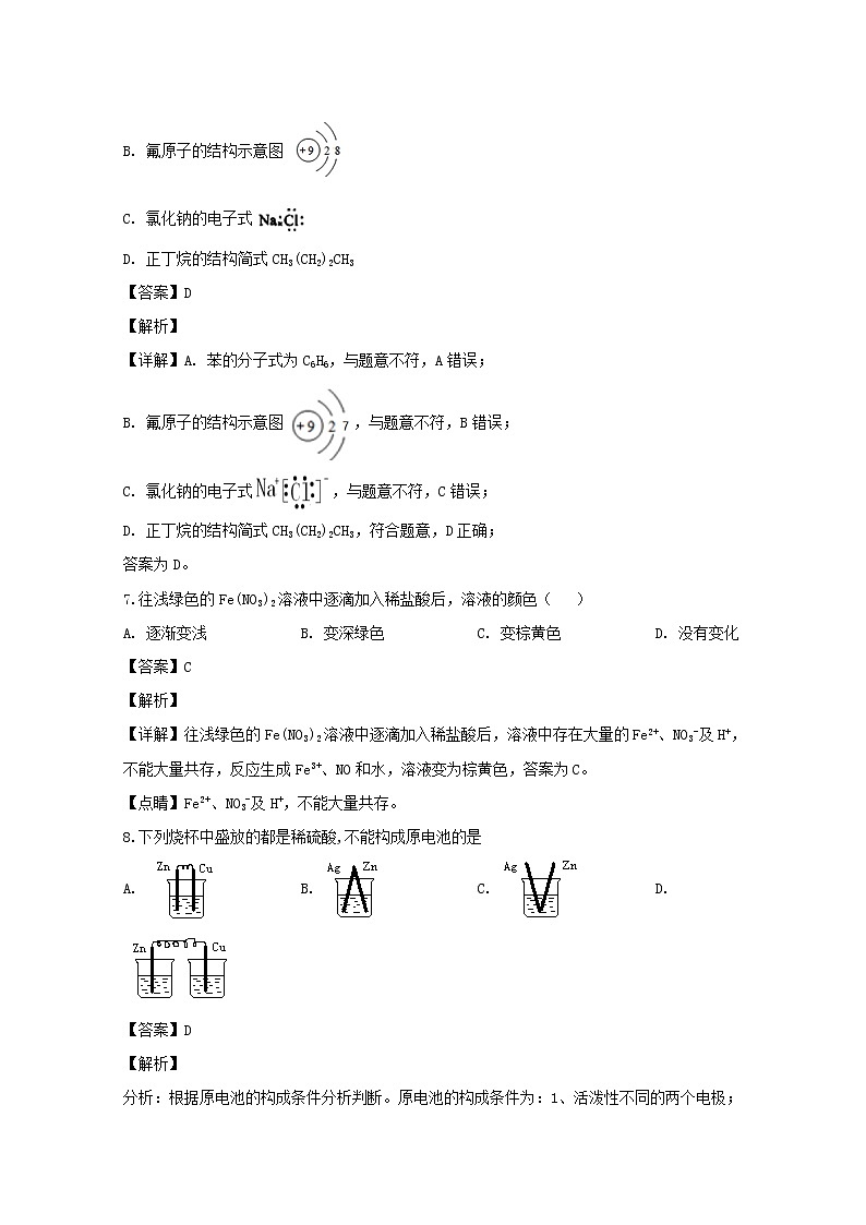 重庆市大足区2018-2019学年高一下学期期末考试化学试题第3页