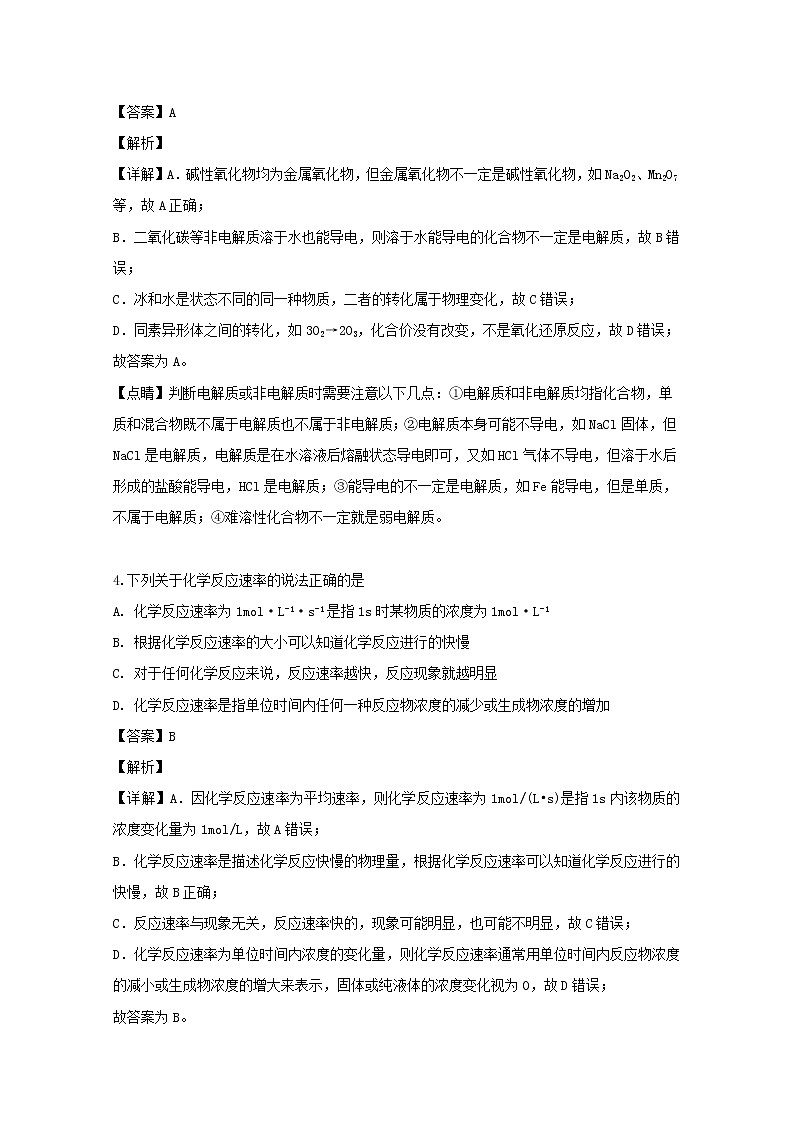 山西省长治市第二中学2018-2019学年高一下学期期末考试化学试题02