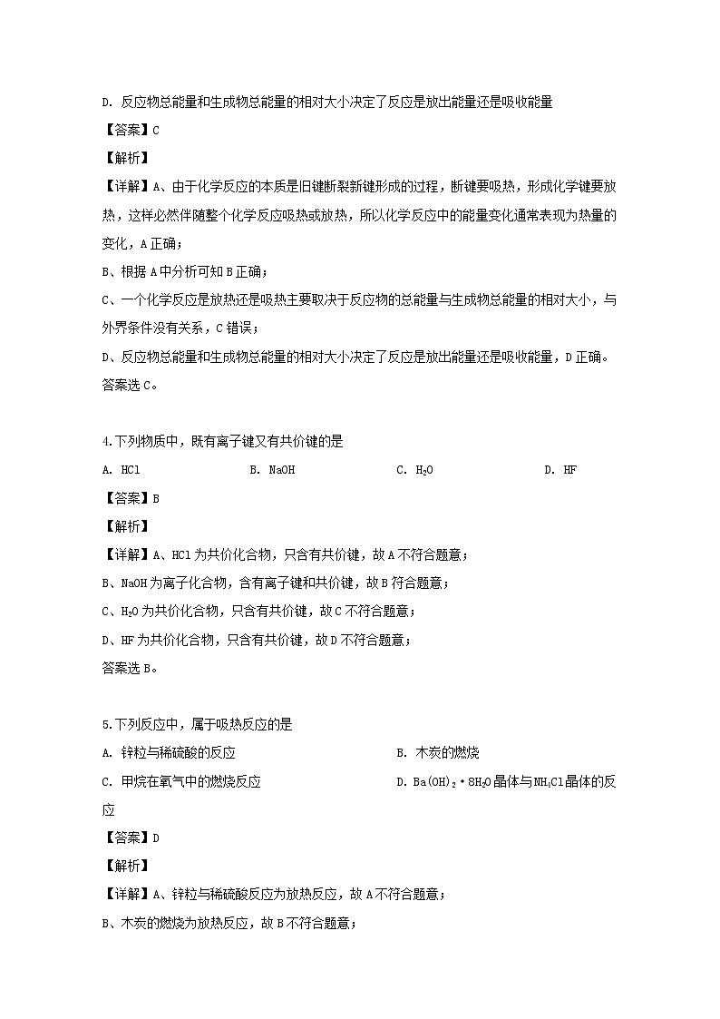 湖南省张家界市2018-2019学年高一下学期期末考试化学试题02