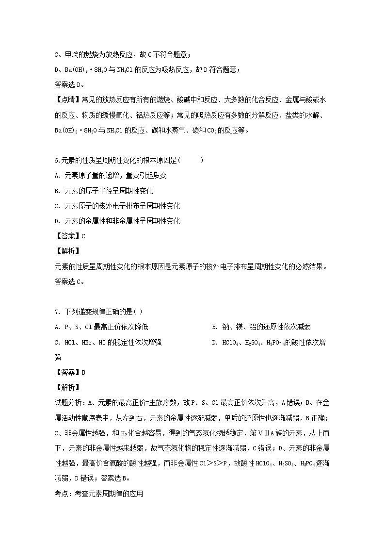 湖南省张家界市2018-2019学年高一下学期期末考试化学试题03