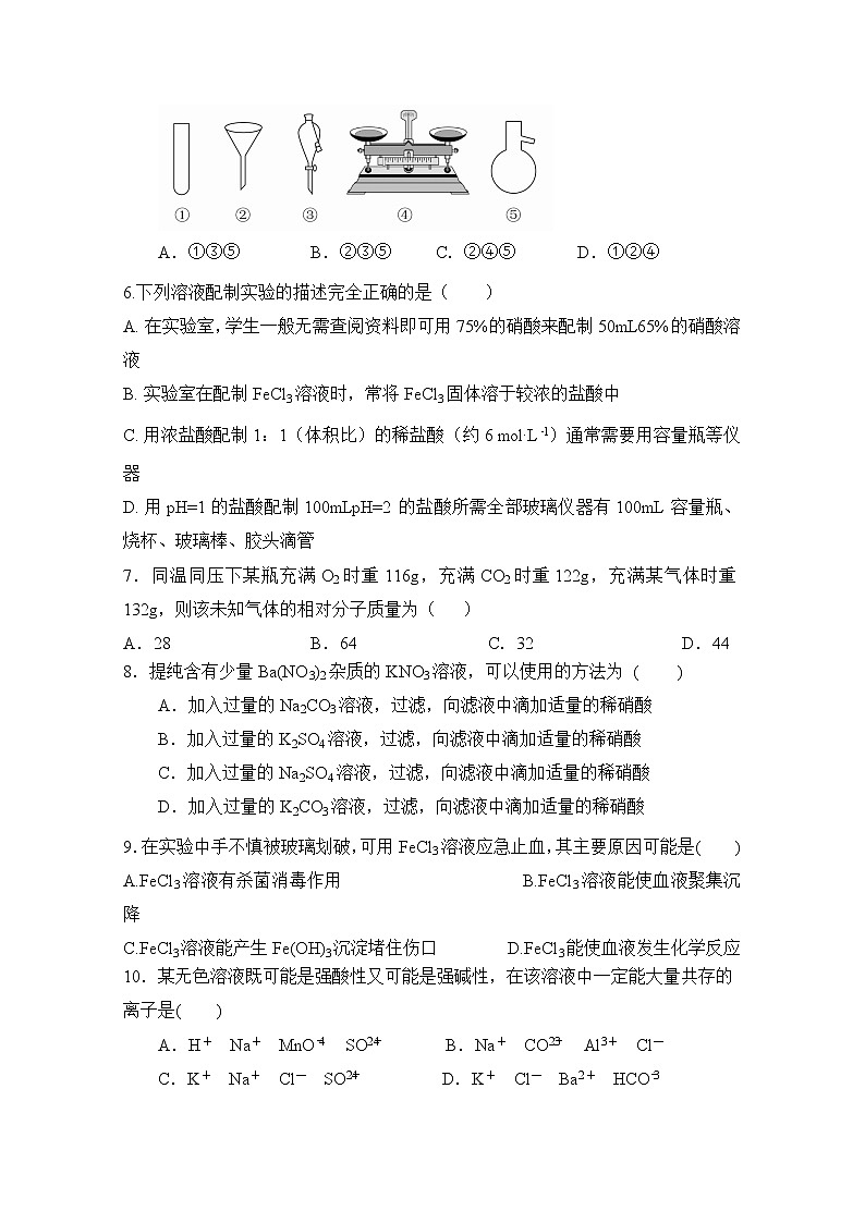 安徽省滁州定远县育才学校2019-2020学年高一（普通班）上学期期中考试化学试题02