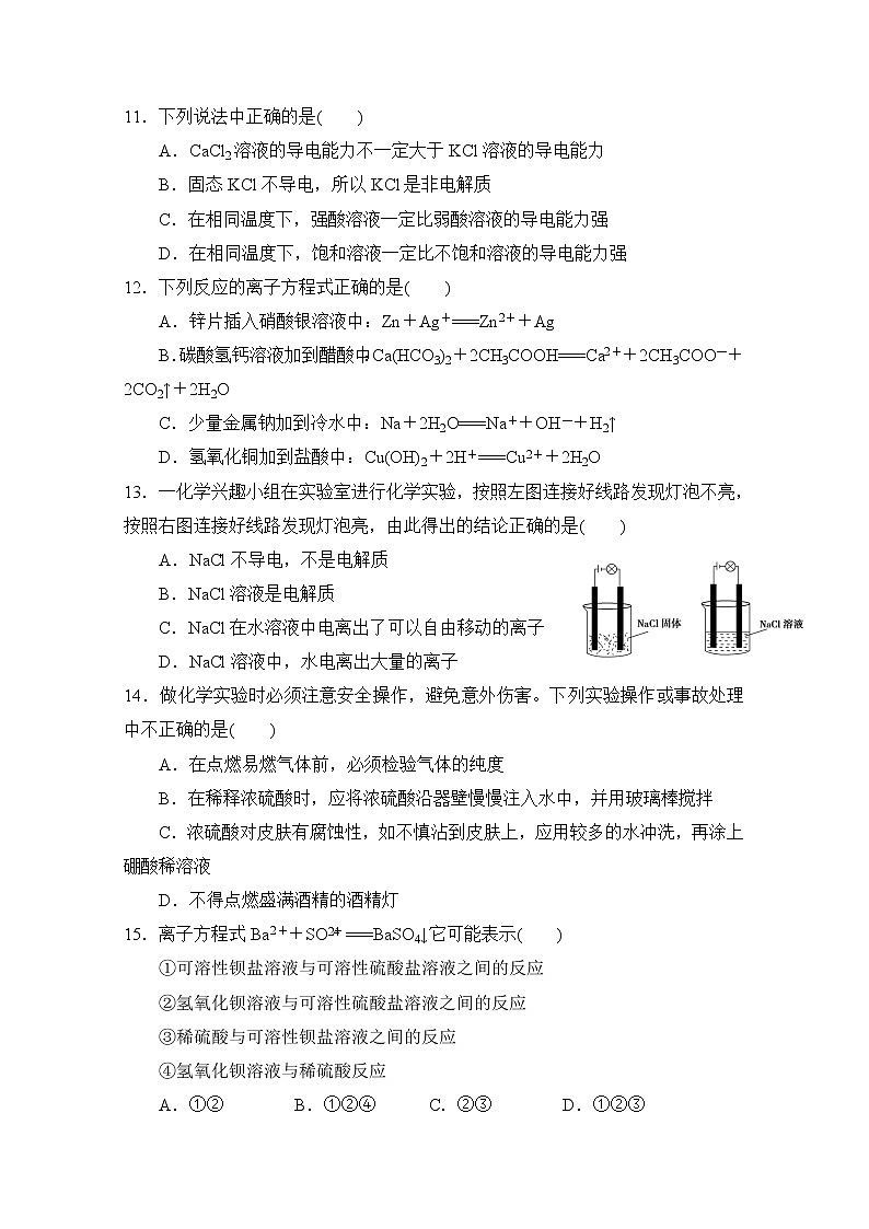安徽省滁州定远县育才学校2019-2020学年高一（普通班）上学期期中考试化学试题03
