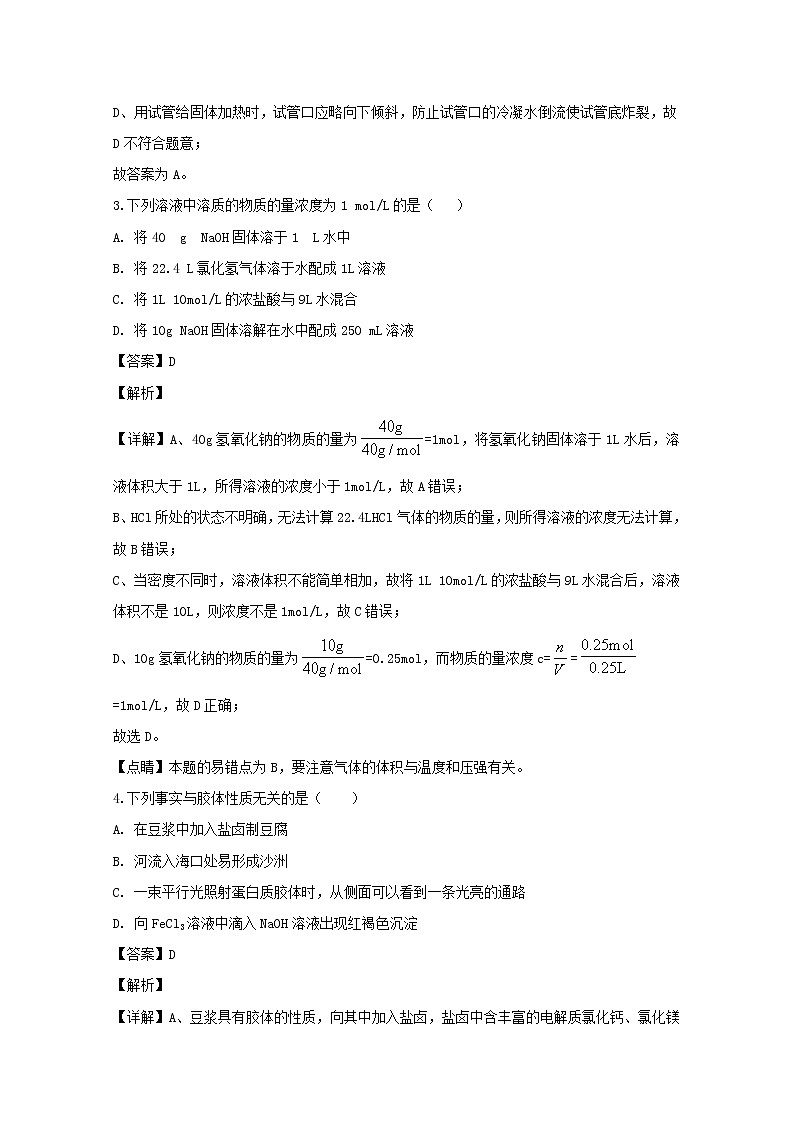安徽省滁州市定远县育才学校2019-2020学年高一上学期期中考试（普通班）化学试题02