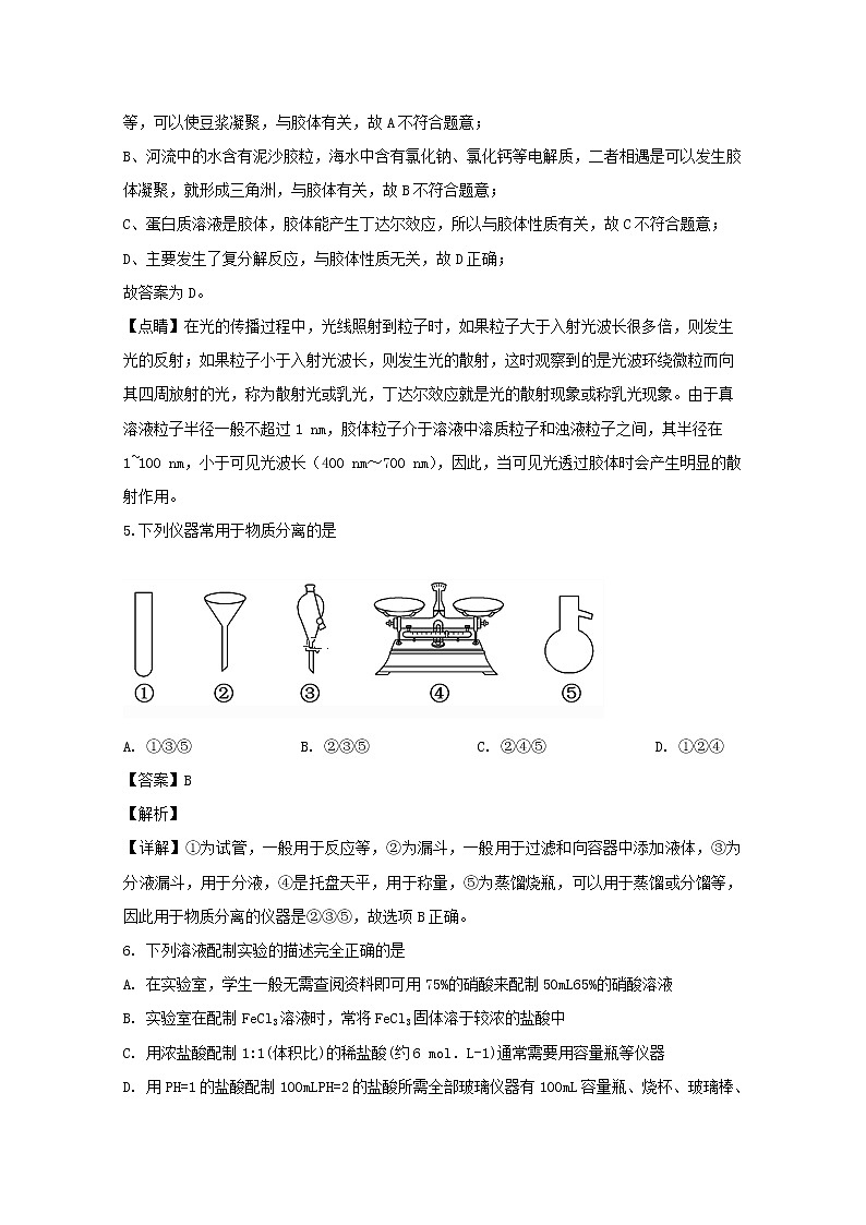 安徽省滁州市定远县育才学校2019-2020学年高一上学期期中考试（普通班）化学试题03