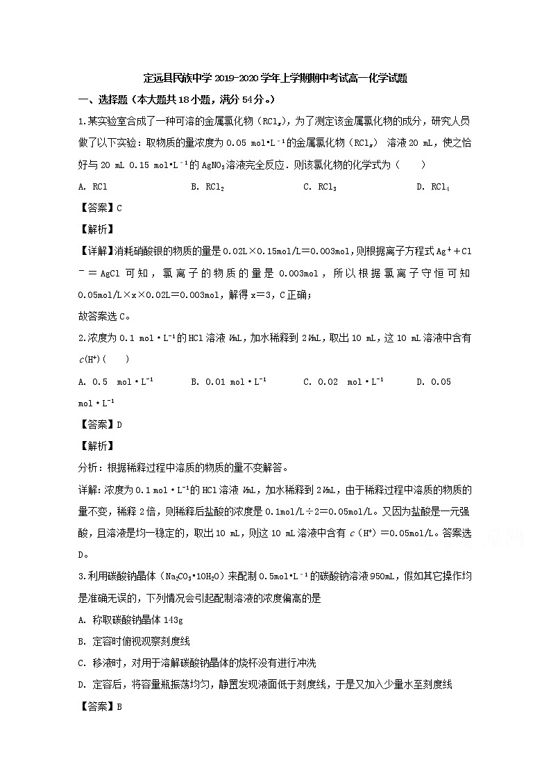 安徽省滁州市定远县民族中学2019-2020学年高一上学期期中考试化学试题01