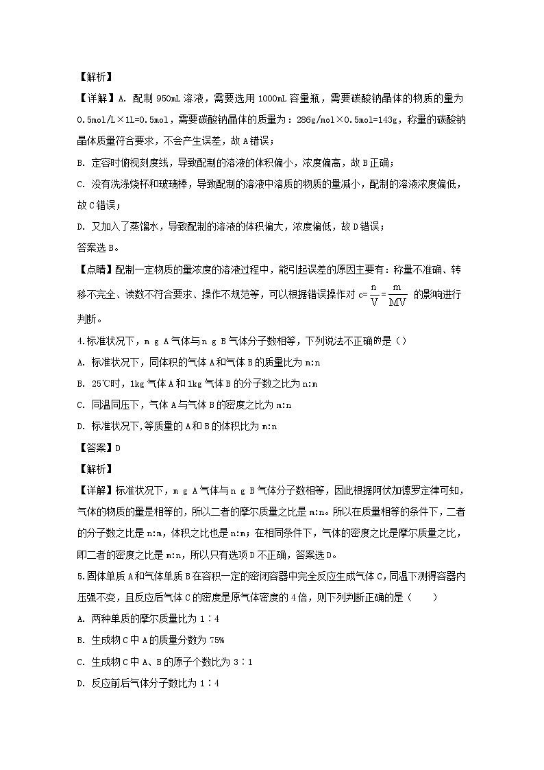 安徽省滁州市定远县民族中学2019-2020学年高一上学期期中考试化学试题02