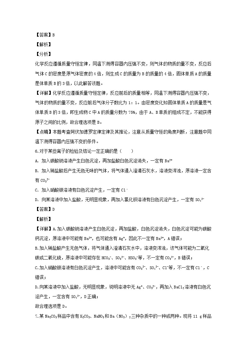 安徽省滁州市定远县民族中学2019-2020学年高一上学期期中考试化学试题03
