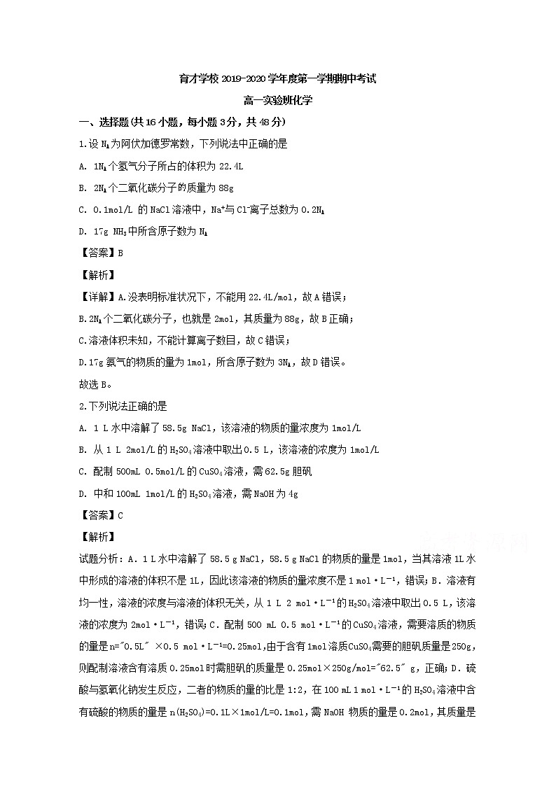 安徽省滁州市定远县育才学校2019-2020学年高一上学期期中考试（实验班）化学试题01