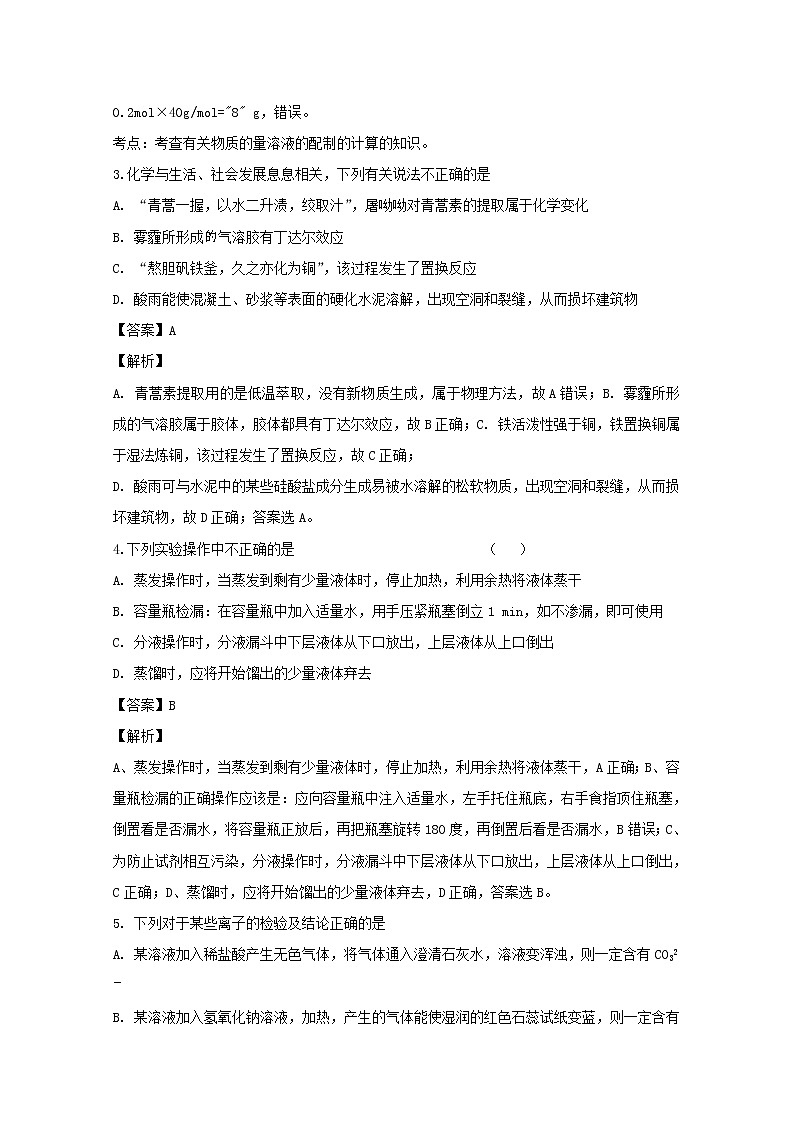安徽省滁州市定远县育才学校2019-2020学年高一上学期期中考试（实验班）化学试题02