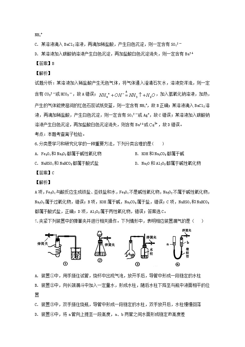 安徽省滁州市定远县育才学校2019-2020学年高一上学期期中考试（实验班）化学试题03