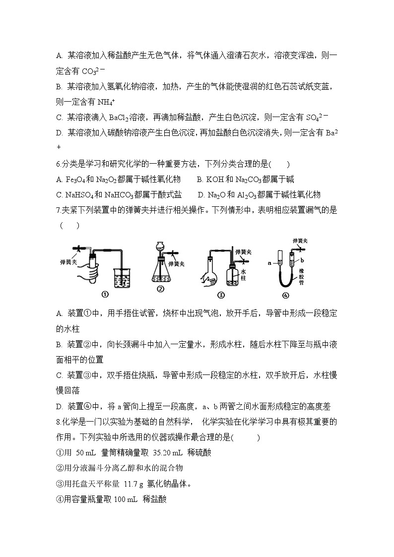 安徽省滁州定远县育才学校2019-2020学年高一（实验班）上学期期中考试化学试题02