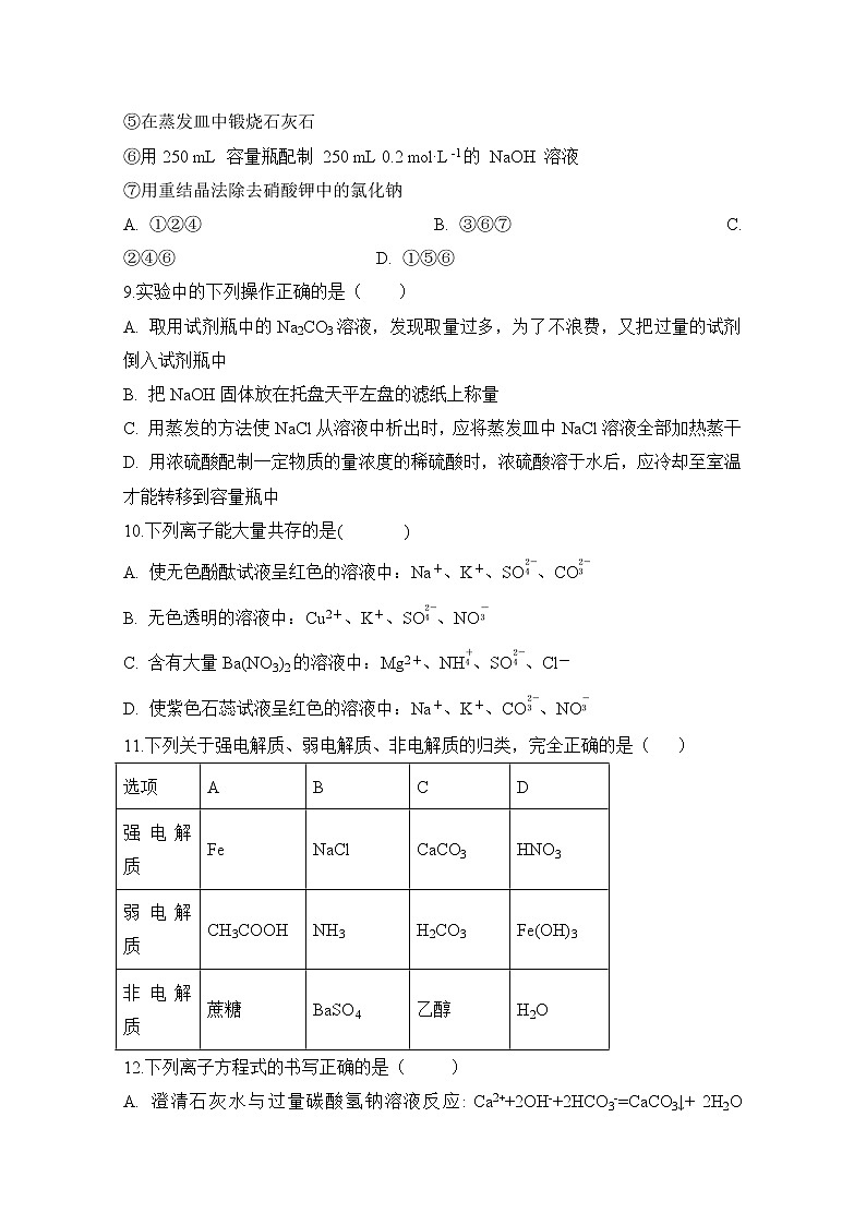 安徽省滁州定远县育才学校2019-2020学年高一（实验班）上学期期中考试化学试题03