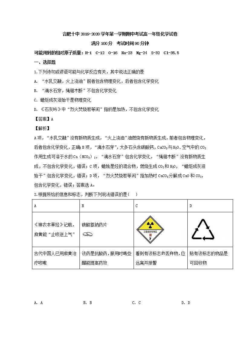 安徽省合肥十中2019-2020学年高一上学期期中考试化学试题01