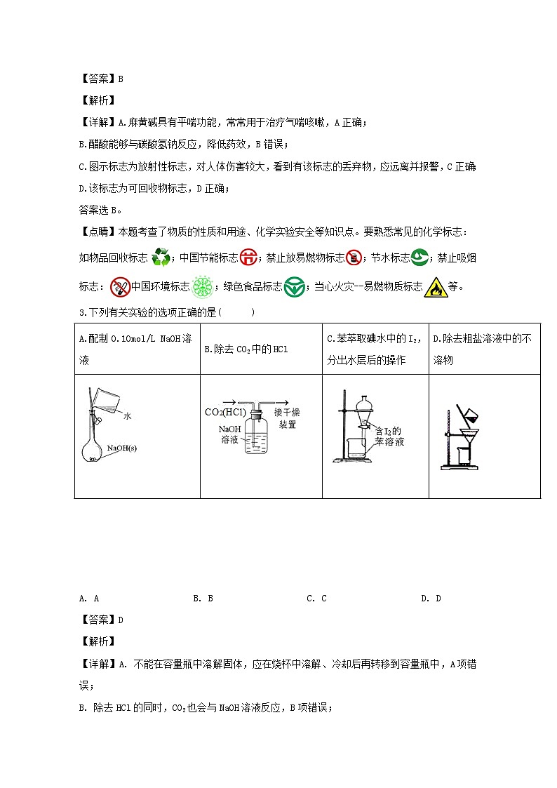 安徽省合肥十中2019-2020学年高一上学期期中考试化学试题02