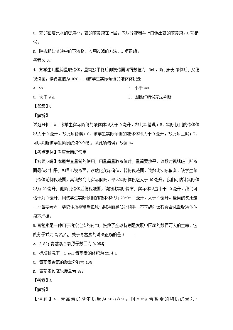 安徽省合肥十中2019-2020学年高一上学期期中考试化学试题03
