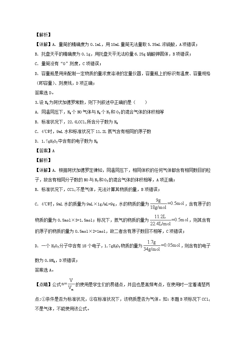 安徽省合肥一中六中八中2019-2020学年高一上学期期中考试化学试题02