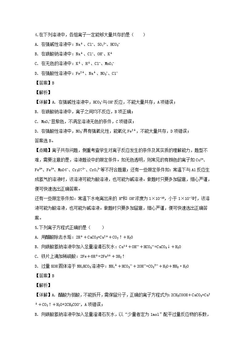 安徽省合肥一中六中八中2019-2020学年高一上学期期中考试化学试题03
