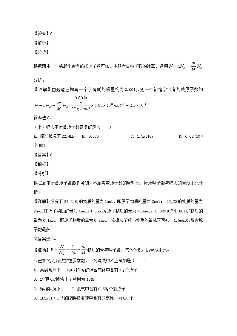 安徽省六安市舒城中学2019-2020学年高一上学期期中考试化学试题02